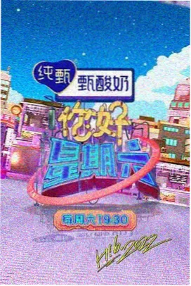 奔跑吧第十二季 户外真人秀